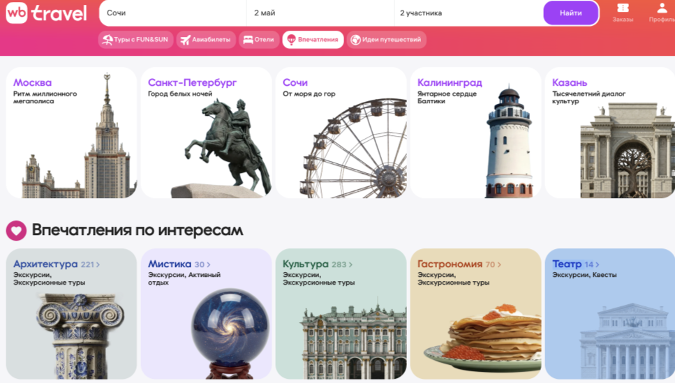 RWB запустила маркетплейс впечатлений на Wildberries