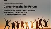 Career Hospitality Forum от UPRO GROUP собрал участников со всей страны