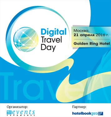 В Москве ждут Digital Travel Day