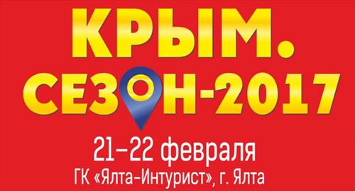 Выставка снова собирает партнеров Крыма