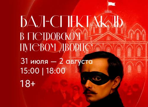 Иммерсивный бал-спектакль для гостей фестиваля «Усадьбы Москвы»