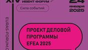 Представлен проект деловой программы XIV Евразийского Ивент Форума