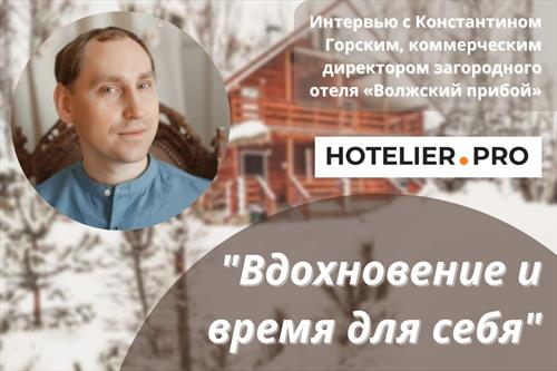 Как работается отелю в Средней полосе России