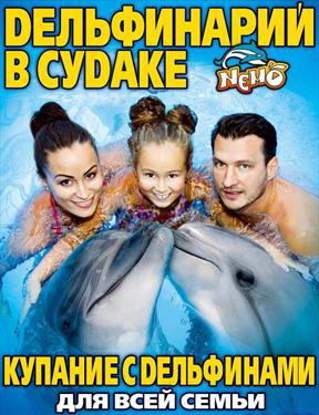 Дельфинарий в Крыму оказался нелегальным