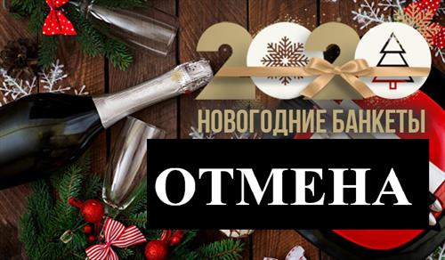 Запрет на банкеты в Новый год напугал турбизнес Крыма