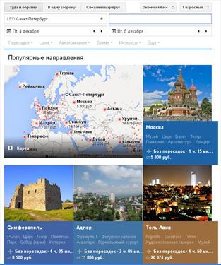 Google пришел в Россию с авиабилетами