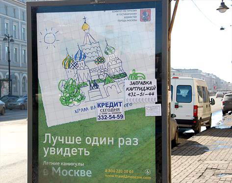 Москва пытается рекламировать себя в регионах