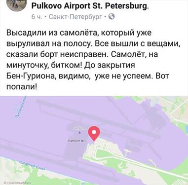 "Аэрофлот" отменил рейс в Тель-Авив из С-Петербурга