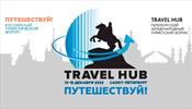 В 2023 году форум Travel Hub обрел интеграцию