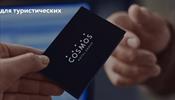 B2B для партнеров от Cosmos Hotel Group
