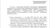 Вышло распоряжение ТПП РФ о форс-мажоре