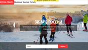 Ростуризм запустил портал для иностранных туристов … на русском языке