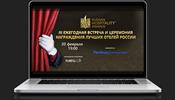 Обратный отсчёт: неделя до торжественной Церемонии награждения Russian Hospitality Awards