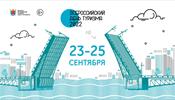 Санкт‑Петербург станет столицей Всероссийского Дня туризма