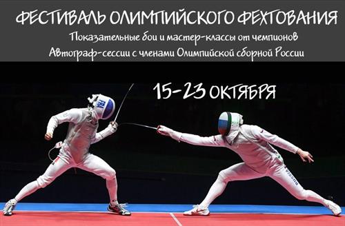 Фестиваль олимпийского фехтования – в С-Петербурге
