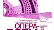 Вновь: Опера – всем