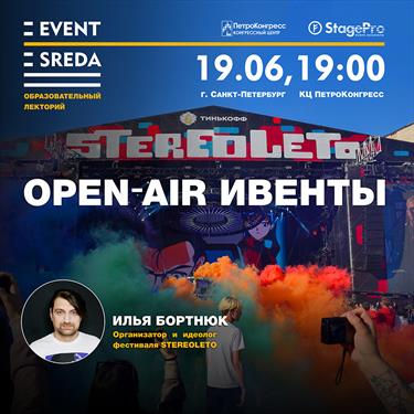 Новая лекция образовательного лектория Event-SREDA