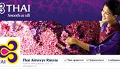 Авиакомпания Thai Airways осваивает русскоязычный Facebook