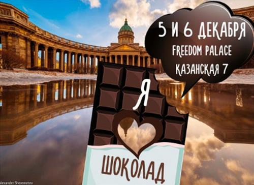 Президента лепят из шоколада в С-Петербурге