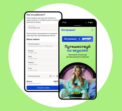 Островок запустил функцию предзаказа питания в апартаментах