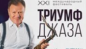 «Триумф джаза»: Игорь Бутман привезет в С-Петербург знаменитых музыкантов из США