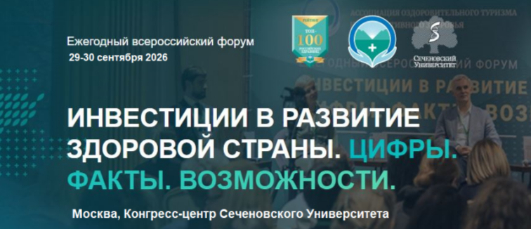 Форум АОТ - бизнес-задачи и национальные цели