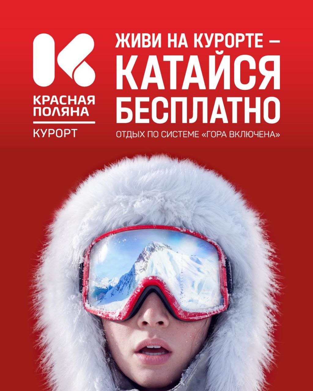 Анти-криз в горах